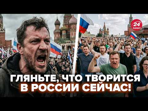 ⚡️Прямо В ЦЕНТРЕ МОСКВЫ! Россияне УСТРОИЛИ БУНТ (КАДРЫ). СРОЧНО ТРЕБУЮТ у Путина ОСТАНОВИТЬ \