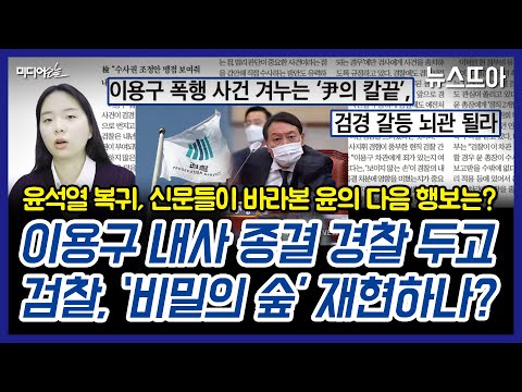 한겨레, 민주당 윤 탄핵론에 1면과 사설에서 강력 쇄기