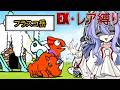 1から始めるレア・EXキャラ縛り#真レジェンド57(にゃんこ大戦争をゆっくり実況)