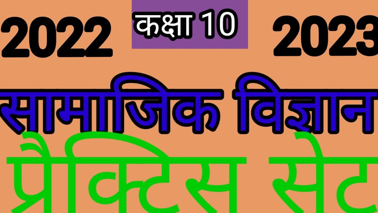 class-10-sst-ka-practice-set-13-and-tgt-pgt-lt-grade-dsssb-jrf-net-and