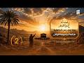 نداء إبراهيم مكة في زمن الجاهلية قداسة تحاصرها الأوثان 