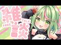【雑談】どうなってるんだい！【日ノ隈らん /のなめぷろだくしょん】