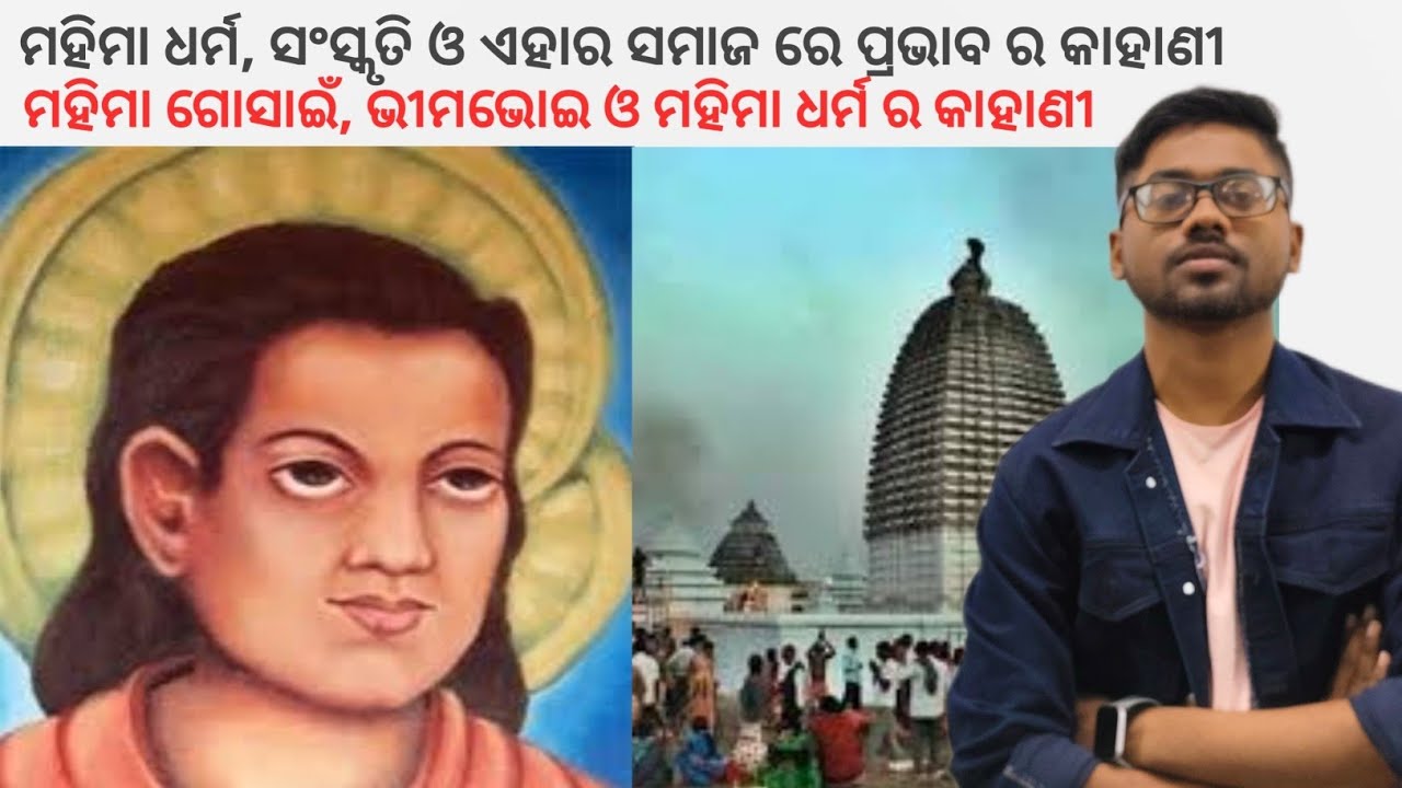 Mahima dharma | History of mahima dharma | mahima cult for exams | Odisha history by satya sir
