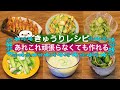 【きゅうり大量消費！】美味しく簡単に食べよう～♪【6品レシピ紹介】