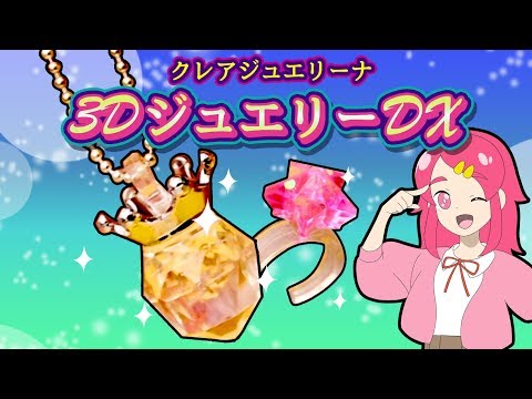 クレアジュエリーナ キラキラかわいいキーホルダーを作ってみた 手作り 小物 Diy アンリルちゃんねる Youtube