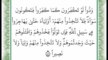 سورة النساء -من الآية 87 إلى الآية 88 بصوت القارئ عمر القزابري -رواية ورش عن نافع -أعتمدت خط ورش