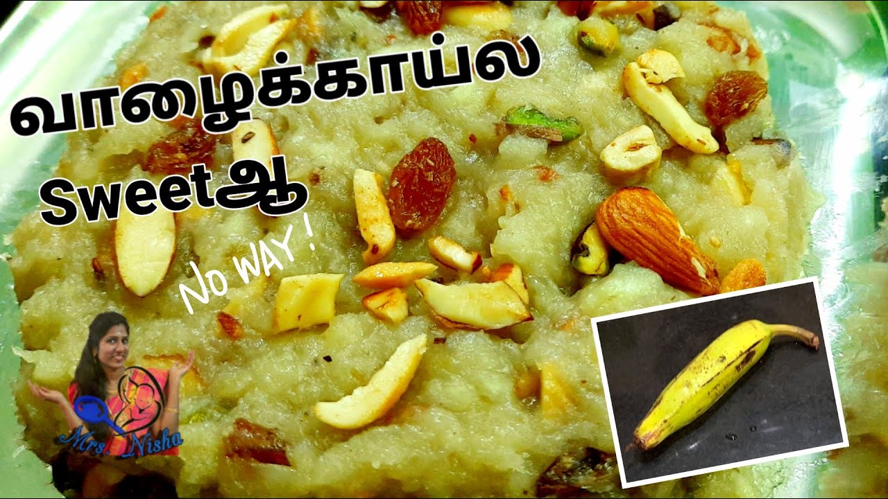 வாழைக்காய் அல்வா செஞ்சு பாருங்க , 5 நிமிஷத்தில் தட்டு காலி Plantain