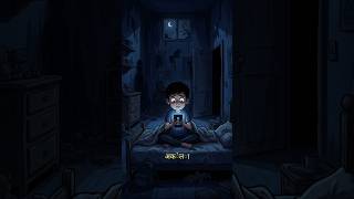 "आज की डरावनी कहानी 👻"#creepy #story