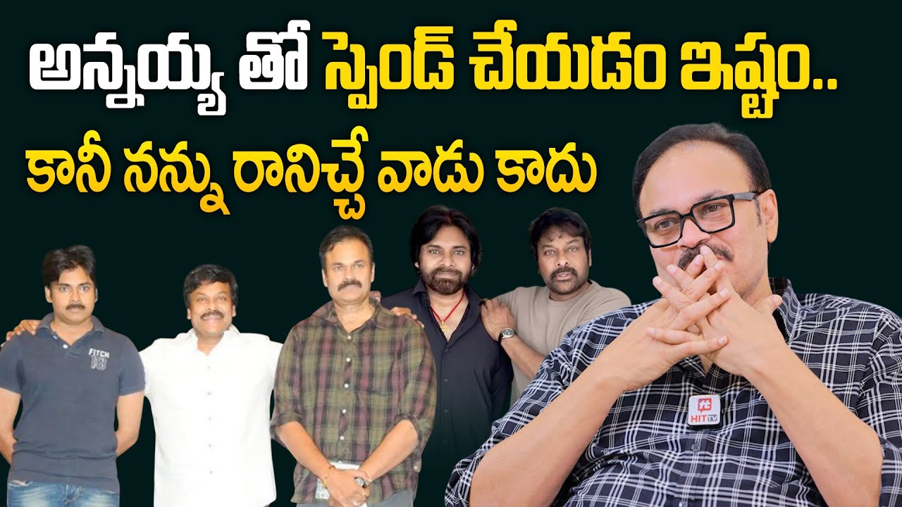 అన్నయ్య తో స్పెండ్ చేయడం ఇష్టం.. | Nagababu Unknown Facts About Chiranjeevi @hittvmix