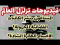 فيديوهات تزلزل العالم البنتاغون ينشر فيديوهات الكائنات الفضائية المجهولة الأجسام الطائرة المجهولة