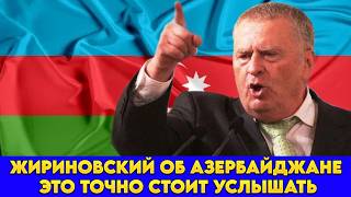 Жириновский Сказал Правду Об Азербайджане? Реакция