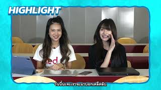 Highlight | พามาดูว์ EP.32 Wi-Fi BU | Red Dot | BRS