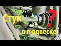 Стучит подвеска ! Замена передних стоек стабилизатора ( яйца ) TOYOTA