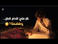 انحبست مع ولدعمي في السياره واعتررف لي صدمني