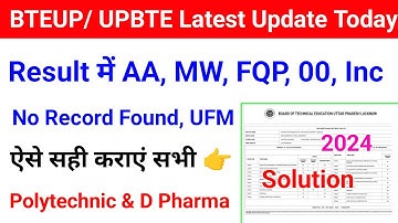 Bteup Result 2024 में AA, MW, FQP, 00, No Record found Solution | AA In Bteup Result 2024 Solution