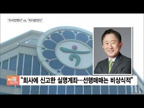 ‘선행매매 혐의’ 첫 재판…하나금투 전 대표 “지시한 적 없다”