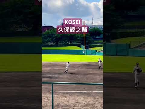 久保諒之輔【三田リトルシニア〜八戸学院光星2年】2024秋 長打魅力の大型選手