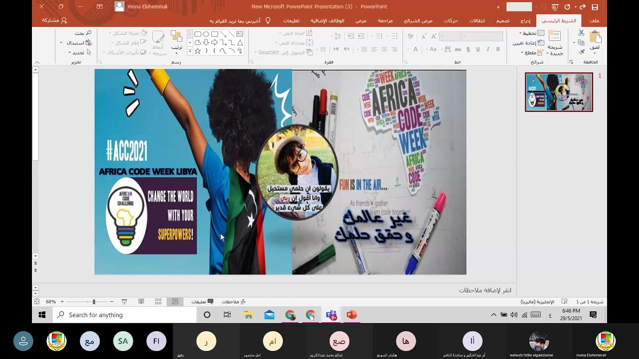 التعريف بالاسبوع الافريقي  لبرمجة        وهيب الجدائمى و منى الهمالي