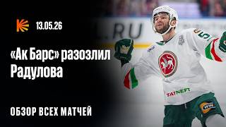 Митчелл Миллер вынес «Локомотив»! | ОБЗОР ФИНАЛА КУБКА ГАГАРИНА