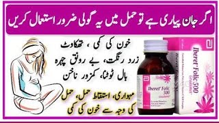 Iberet Folic-500 tablet // MOA // USE // Doses/Abbott laboratories //Side effects @Shahid_PharmaPlus