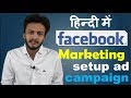 {HINDI} How to Create Facebook Ads || Step by Step Guide to start  facebook marketing campaigns