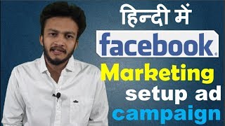 {HINDI} How to Create Facebook Ads || Step by Step Guide to start facebook marketing campaigns {HINDI} How to Create Facebook Ads || Step by Step Guide to start facebook marketing campaigns