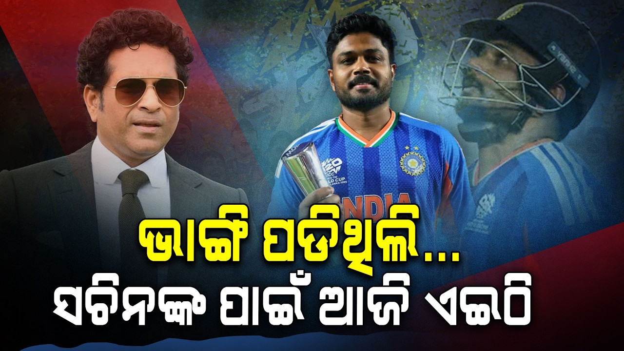 ସଞ୍ଜୁଙ୍କ ସଫଳତାର ସିକ୍ରେଟ୍, ଖୋଲି କହିଦେଲେ.. | Sanju Samson | T20 World Cup 2026 |Argus Digital