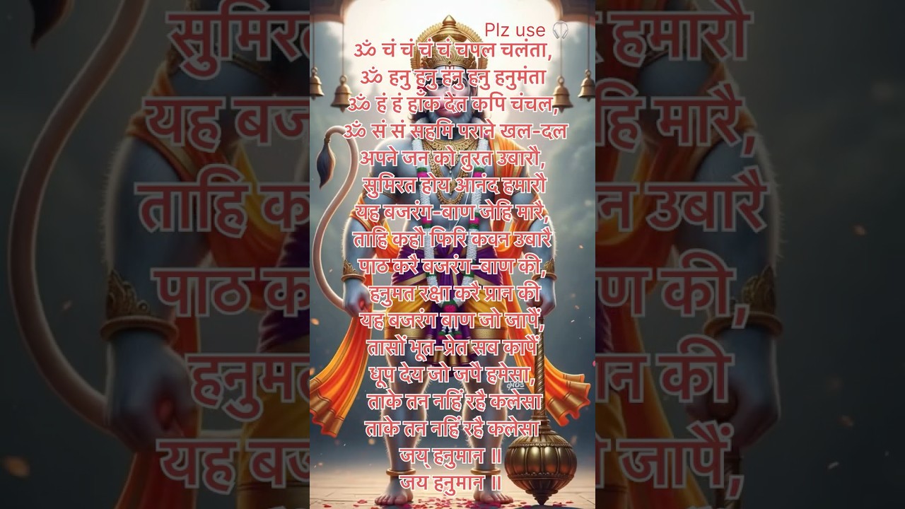 Bajrang Baan 🔱 | Hanuman Ji Powerful Paath for Instant Protection