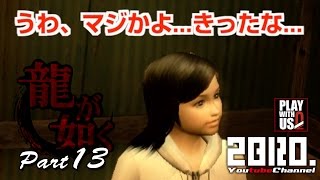 #13【アクション】弟者の「龍が如くHD」【2BRO.】