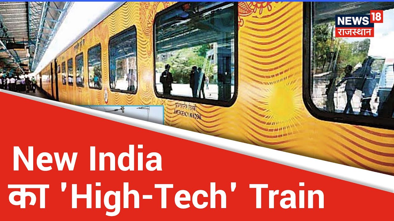 New India का 'High-Tech' Train | Lucknow-Delhi Tejas Express और Delhi ...