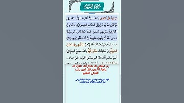 سورة التوبة الاية 101-103 فارس عباد قرآن 589