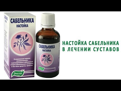 Эффективна ли настойка сабельника в лечении суставов?