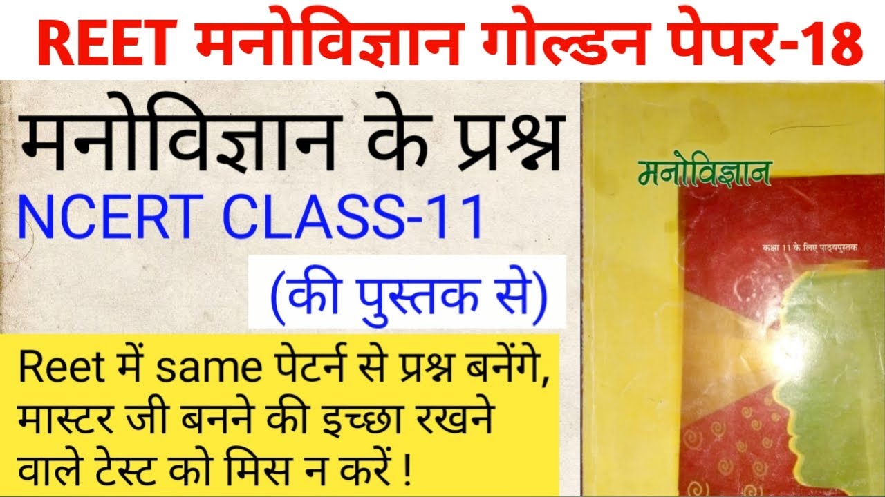 Psychology 30 important questions / manovigyan 30 very important question/psychology test