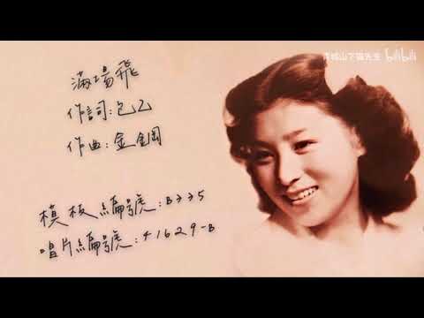 Man Chang Fei (Gale Chinese Song)