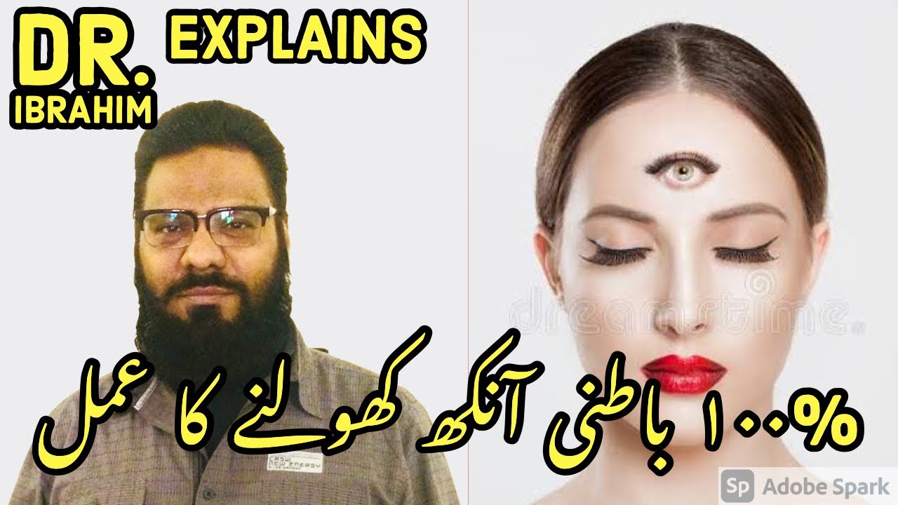 100% Baatni Ankh Kholne Ka Amal | Dr. M. Ibrahim