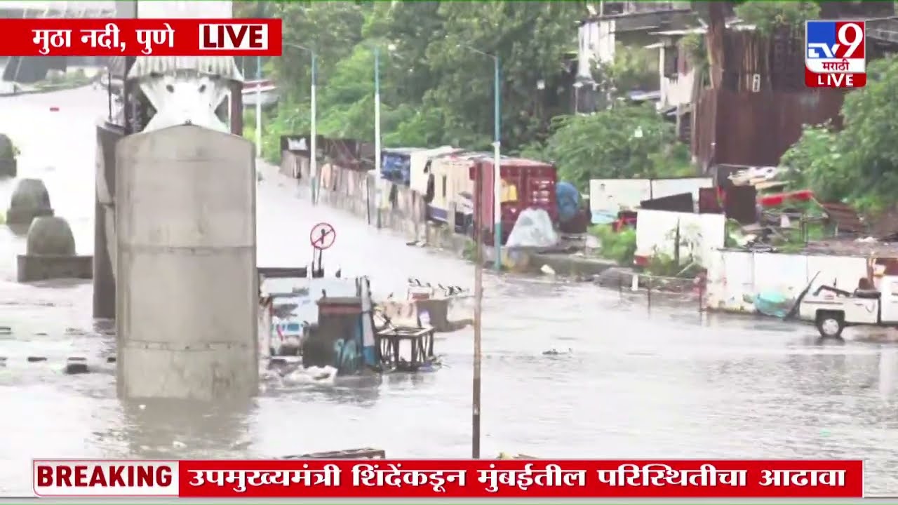 Pune Heavy Rain News | पुण्यात मुठा नदीच्या पाणीपातळीत वाढ