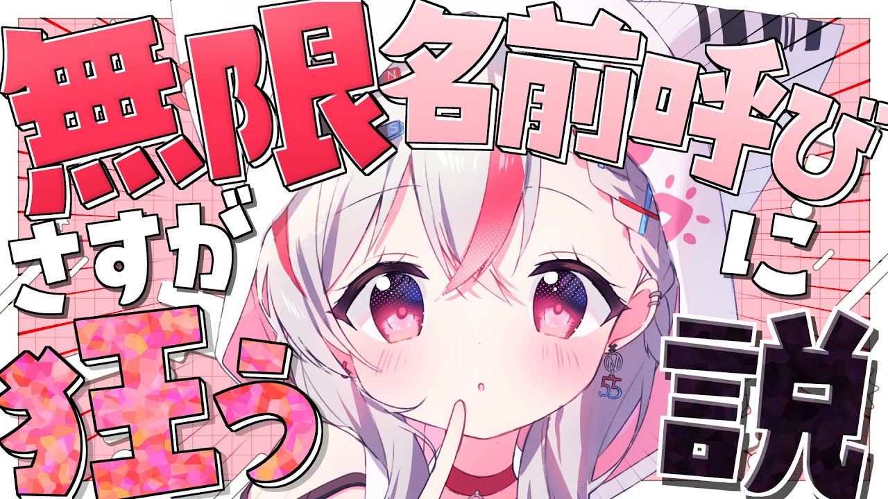名前呼び無限ループ、聞いてる方がしんどい説【新人vtuber / 天ノ咲ねん】