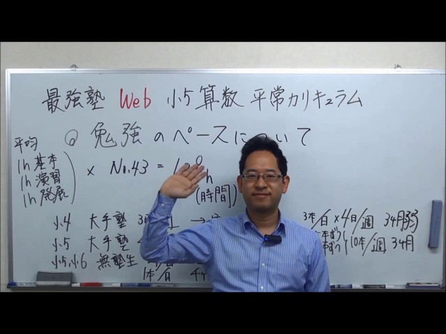 灘中専門の先生が語る、中学受験算数対策 勉強・学習ペースのご