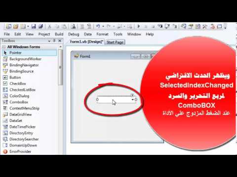 SelectedindexChanged الحدث