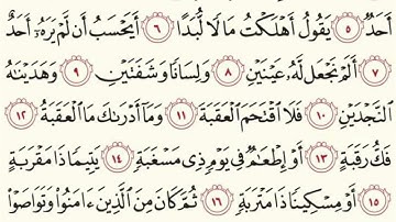 Surah Al-Balad(The City)# 90 ‏ ترتيل سورة البلد صوت جميل ‏🕋