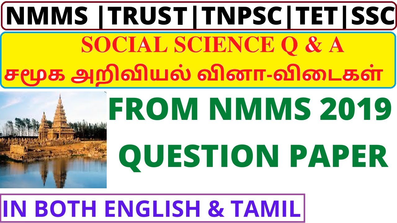 NMMS EXAM QUESTIONS AND ANSWERS SOCIAL SCIENCE FROM 2019 QUESTION