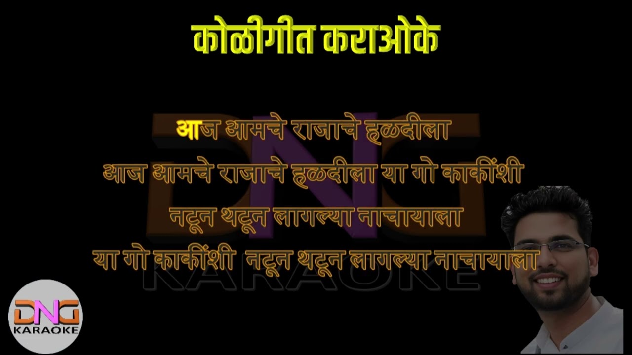 aaj amche rajache haldila karaoke track
