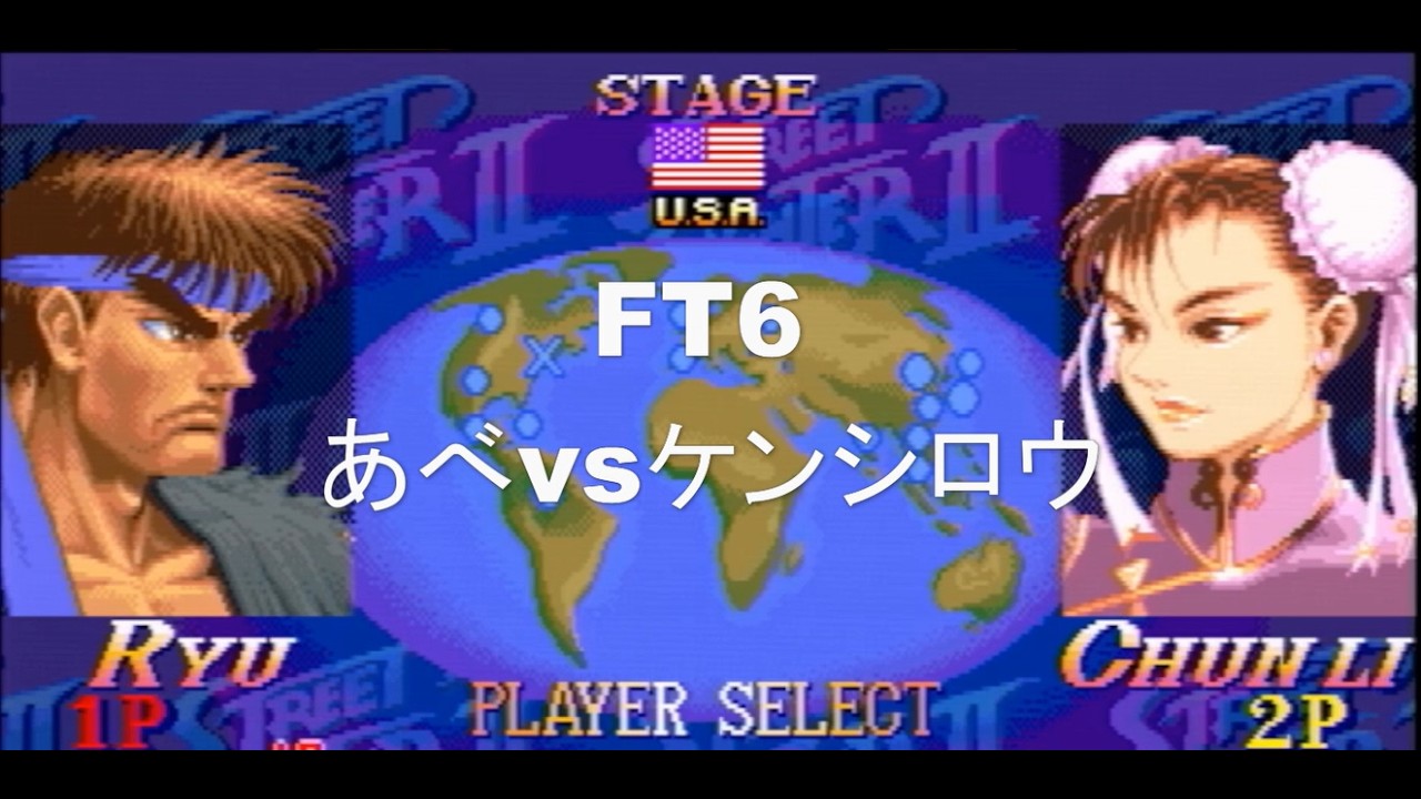 Super 2X FT6 Abe [Ryu] vs Kenshiro [Chun-Li] Port 24 Hamamatsu