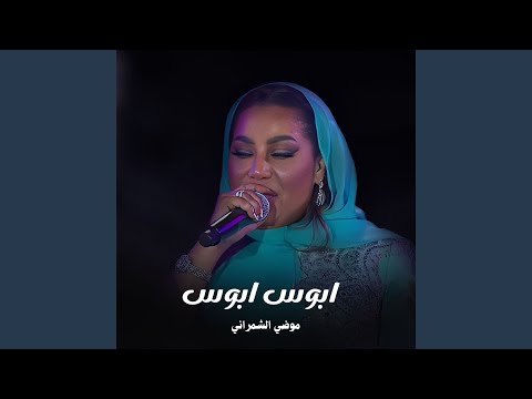 ابوس ابوس