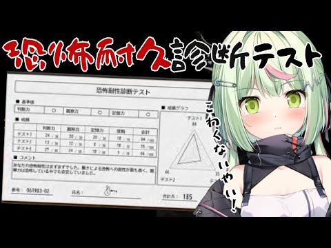 【恐怖耐久診断テスト】ビビりなんかじゃない！耐えて見せよう！【日ノ隈らん 】