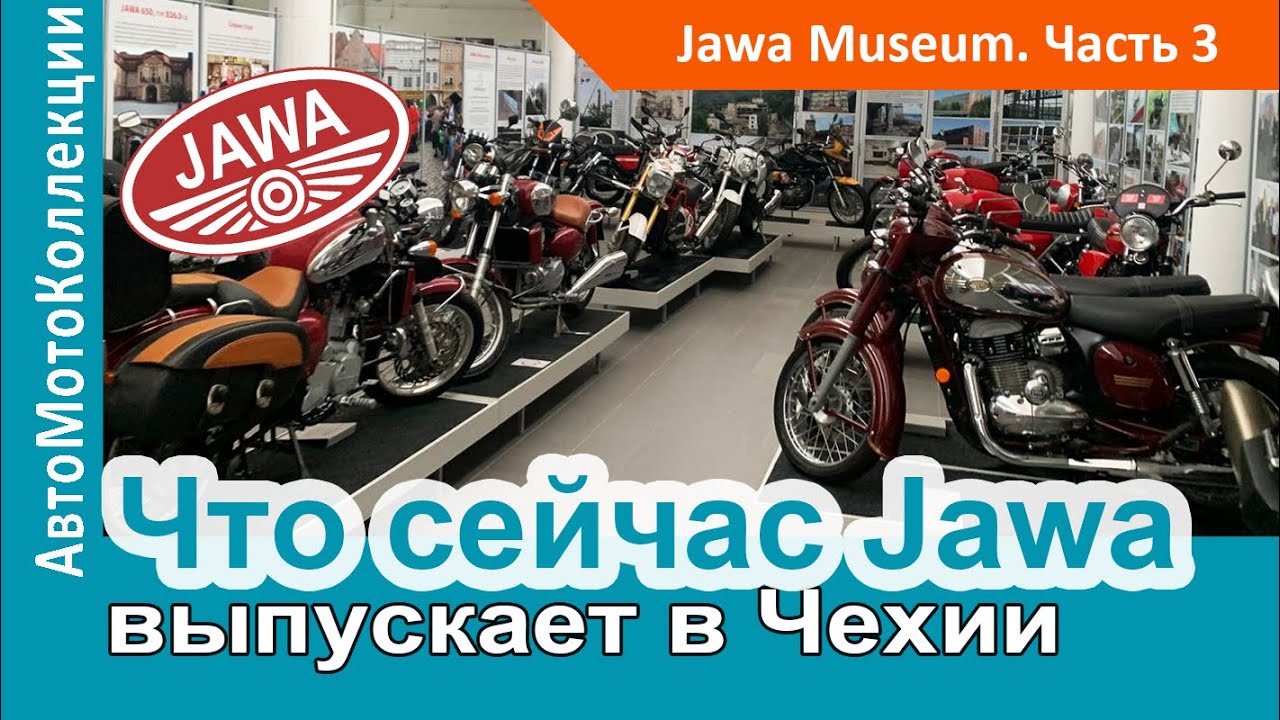 Какие мотоциклы Jawa выпускает сейчас в Чехии. Часть 3