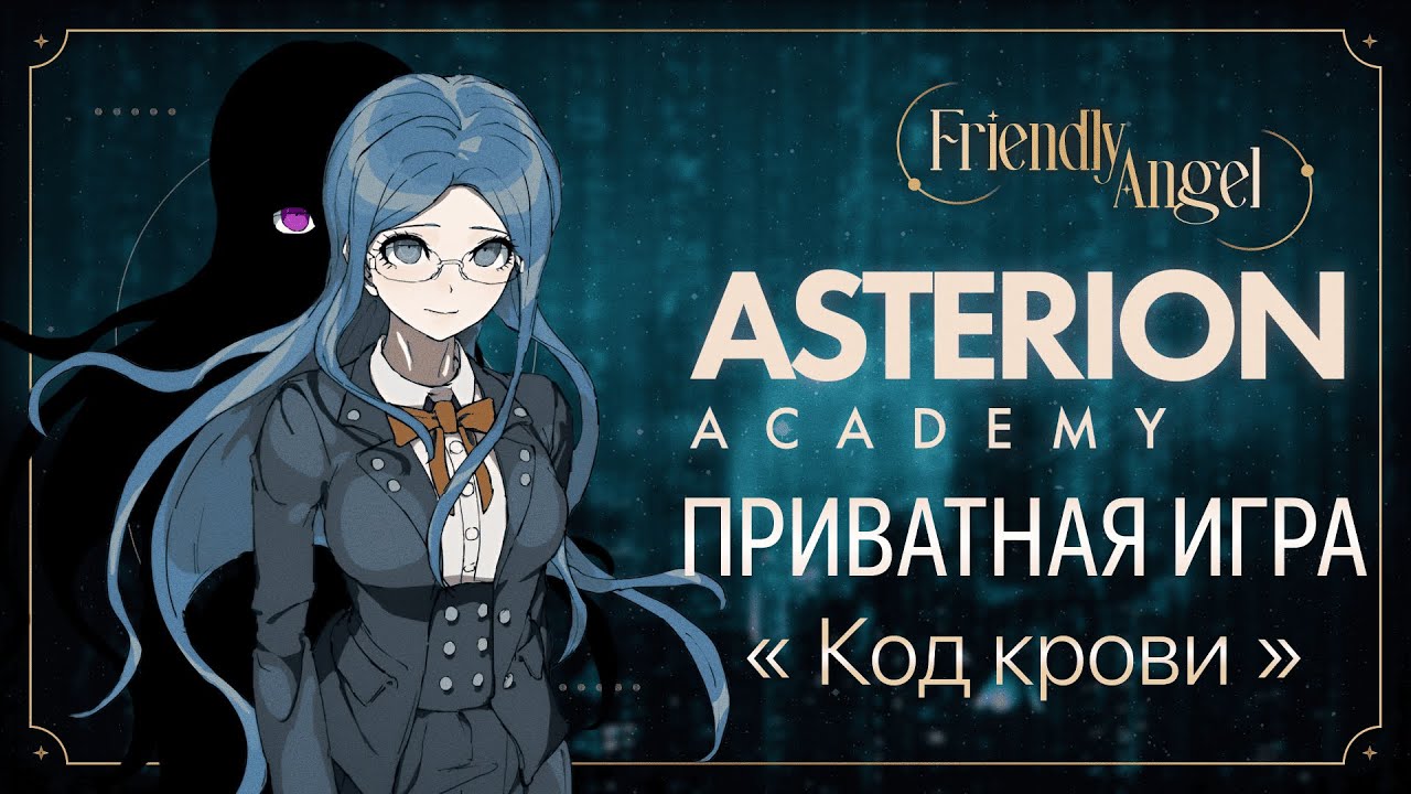 Это конец...? | Asterion Academy | POV: Цумуги Широгане