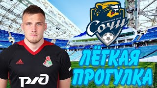 |Карьера за Сочи| - Начало 3-его сезона #15 - Soccer Manager 2020 screenshot 5