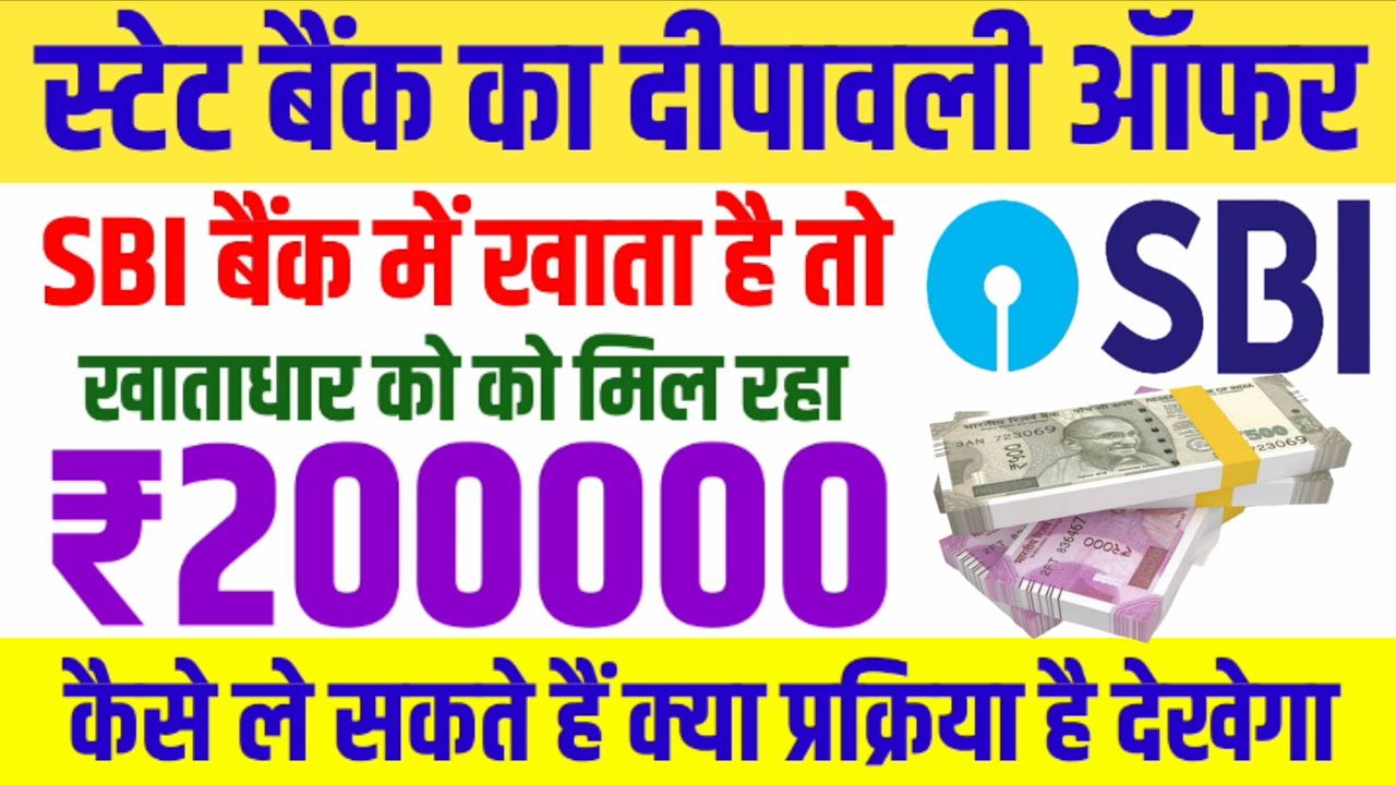 diwali-offer-200000-sbi-auto-loan