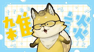 【雑談】明日は交流型！エントリー最終日だよ🏁なので雑談しますよ( ﾟДﾟ)ﾈｯ